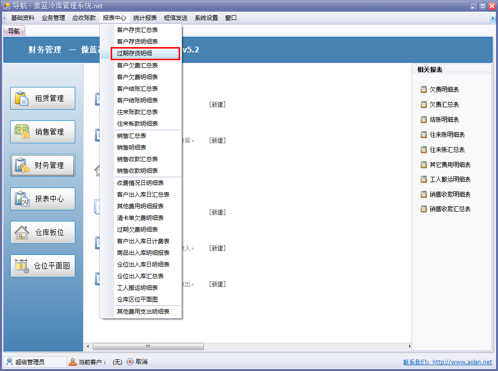 冷库仓储管理软件过期存货明细表