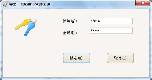 傲蓝布匹销售软件登陆账号窗口