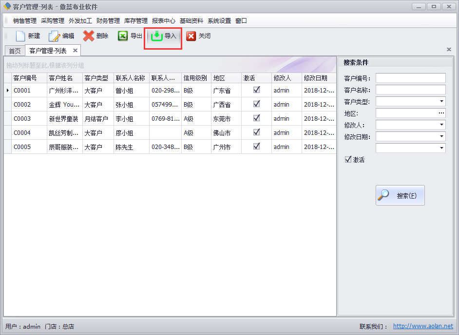 纺织布业管理软件客户档案的管理