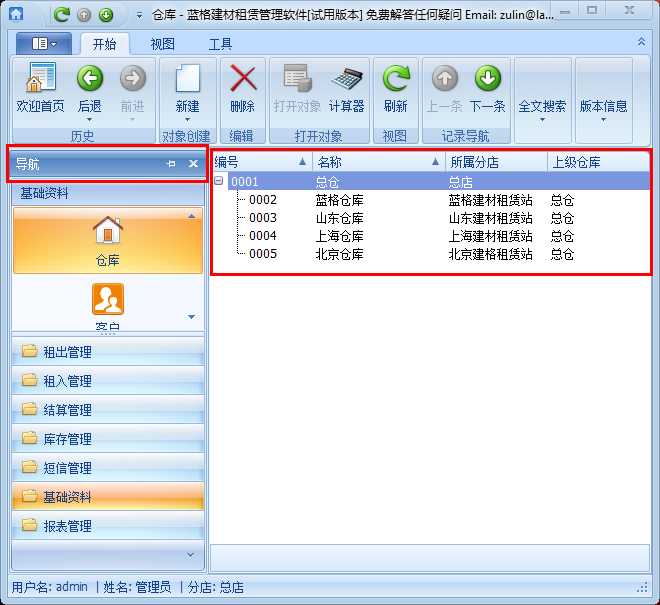 建筑工具租赁软件仓库管理