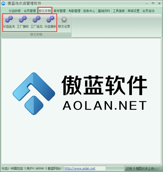 洗衣店管理软件衣物移交
