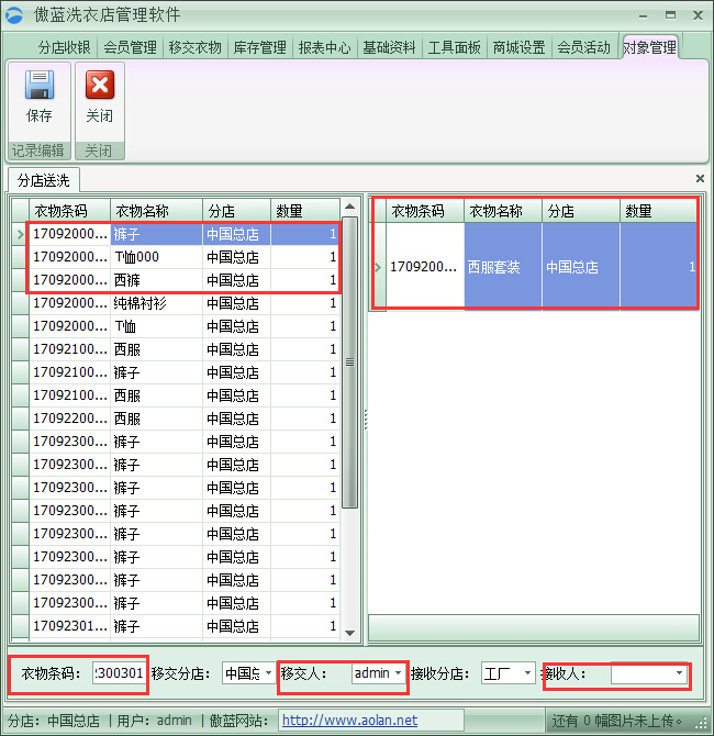 洗衣店管理软件衣物移交