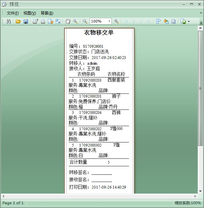 洗衣店管理软件衣物移交