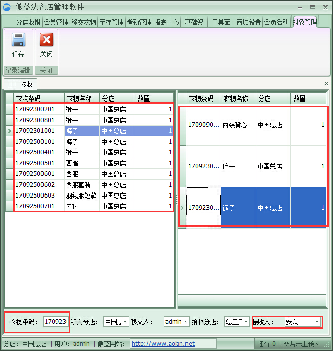 洗衣店管理软件衣物移交