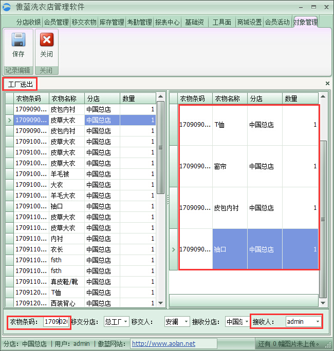 洗衣店管理软件衣物移交