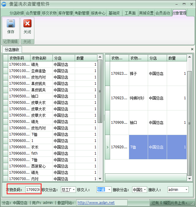 洗衣店管理软件衣物移交