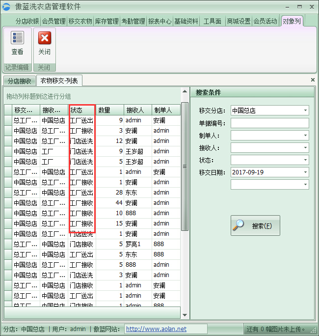 洗衣店管理软件衣物移交