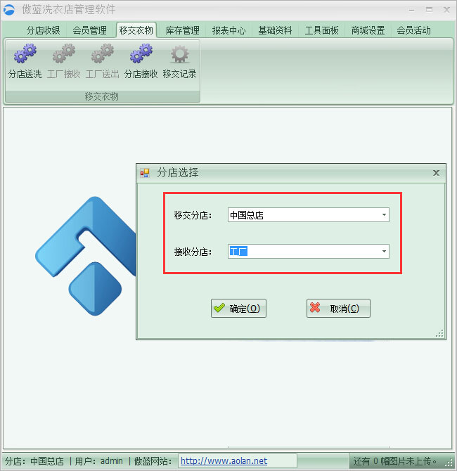 洗衣店管理软件衣物移交