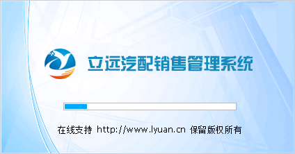 傲蓝汽配销售管理系统运行界面