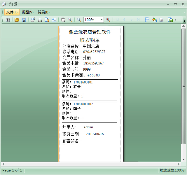 洗衣店管理软件取衣开单