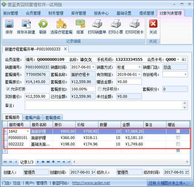 美容院前台收银软件套餐消耗提成