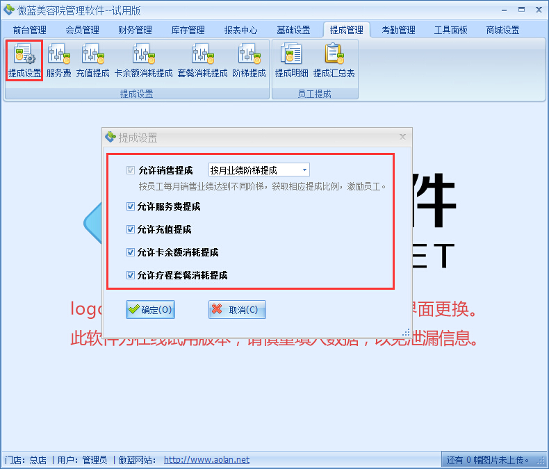 美容院收银软件提成管理方案