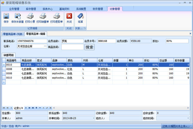 傲蓝服装鞋帽销售系统概述