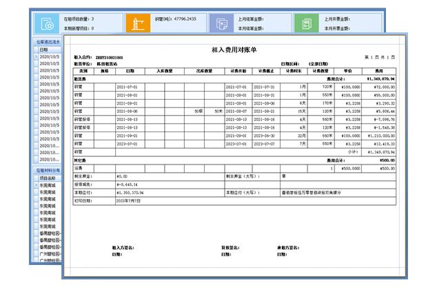 建筑设备租赁软件