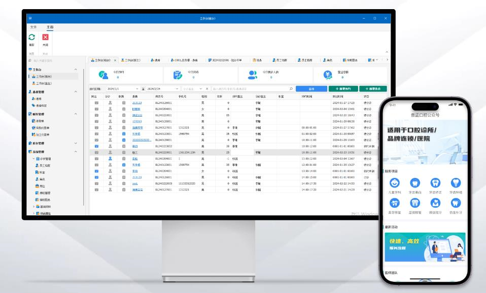 口腔门诊管理软件