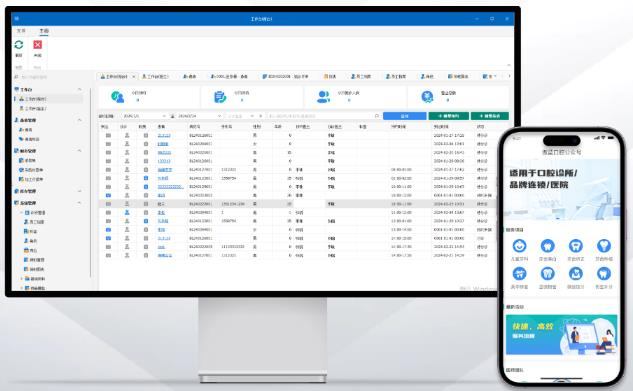 牙科口腔门诊管理软件