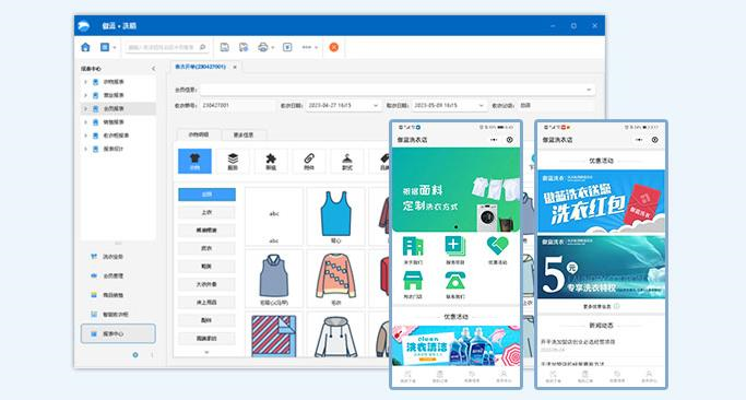 洗衣店软件