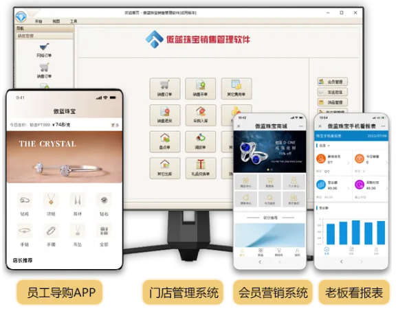 珠宝软件