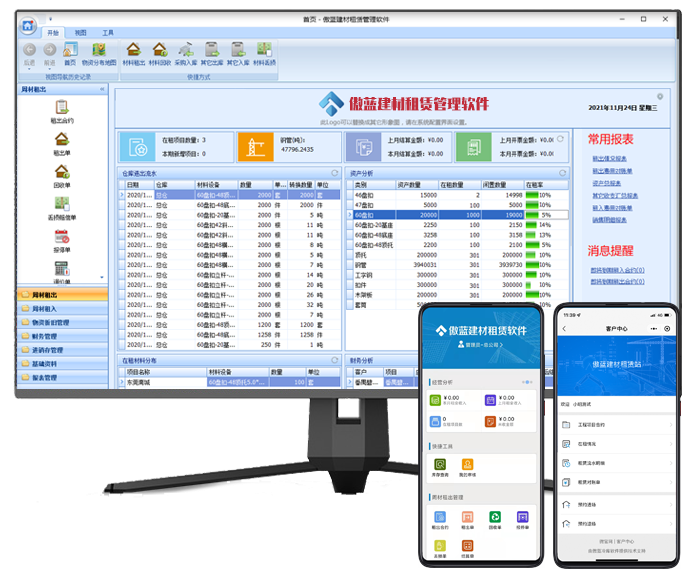 建材租赁软件