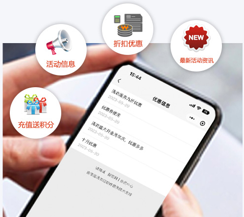 洗衣软件营销系统