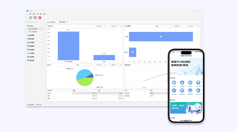 口腔门诊店软件