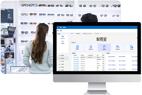 眼镜工厂店管理软件