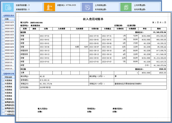 建材租赁软件