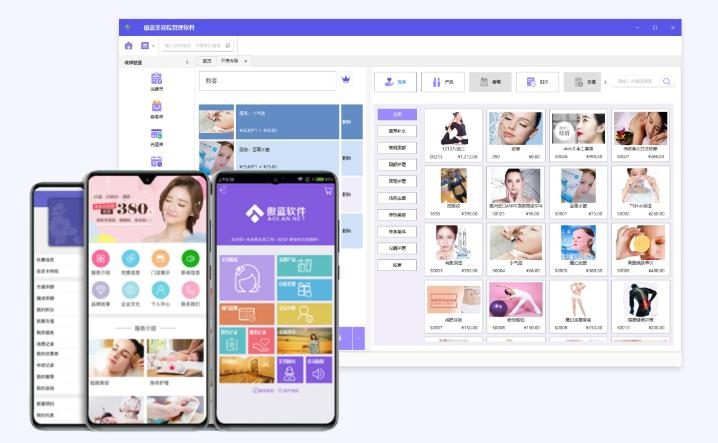 美容院软件