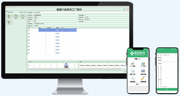 洗衣工厂系统软件