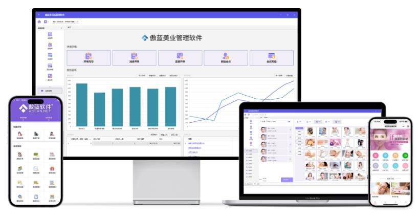 美容院经营管理软件