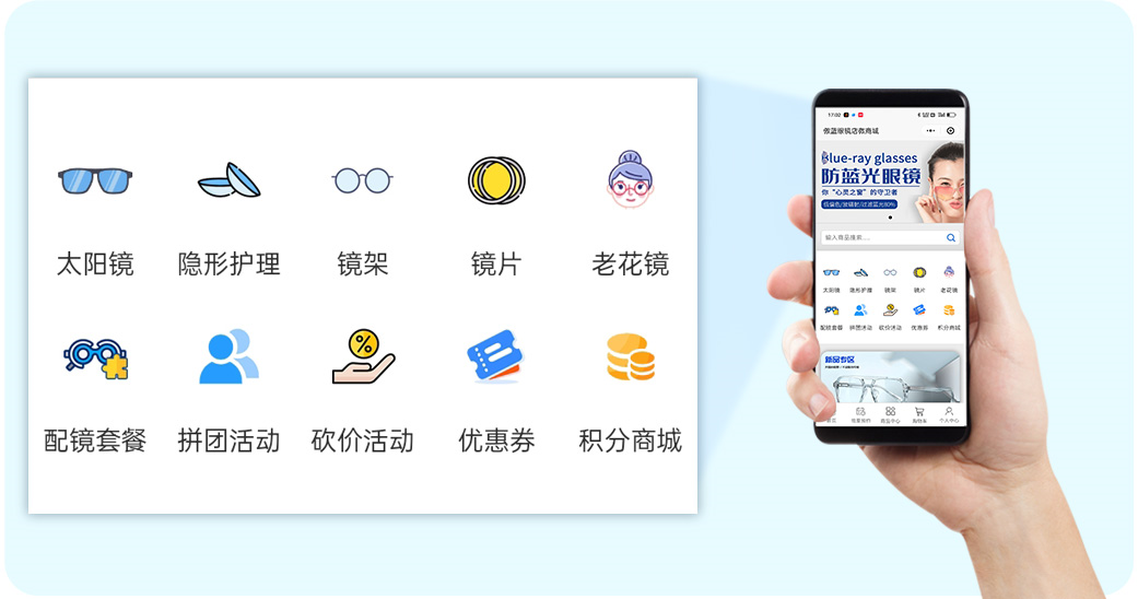 眼镜店管理软件