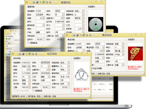 玉石店管理软件
