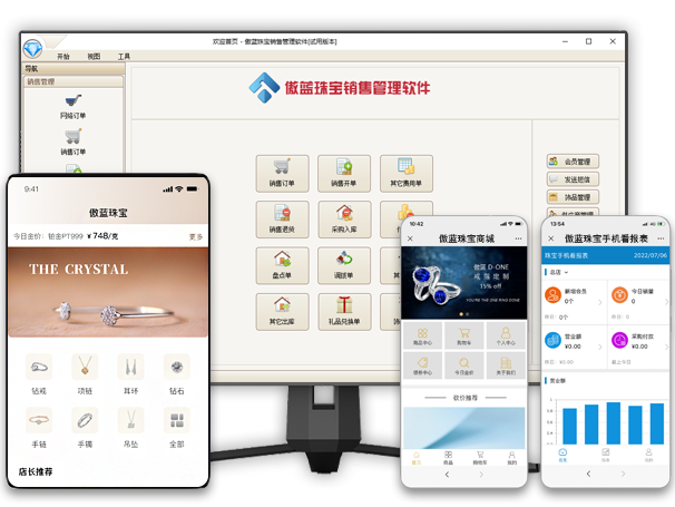 珠宝零售软件