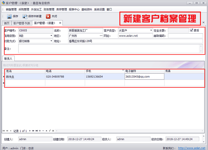 新建客户档案管理