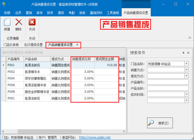 产品销售提成设置