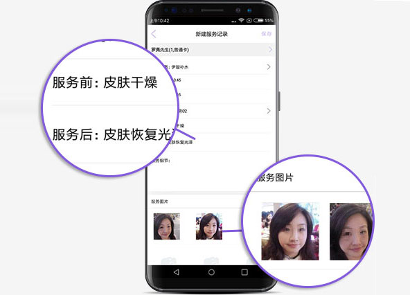 美容院APP服务记录